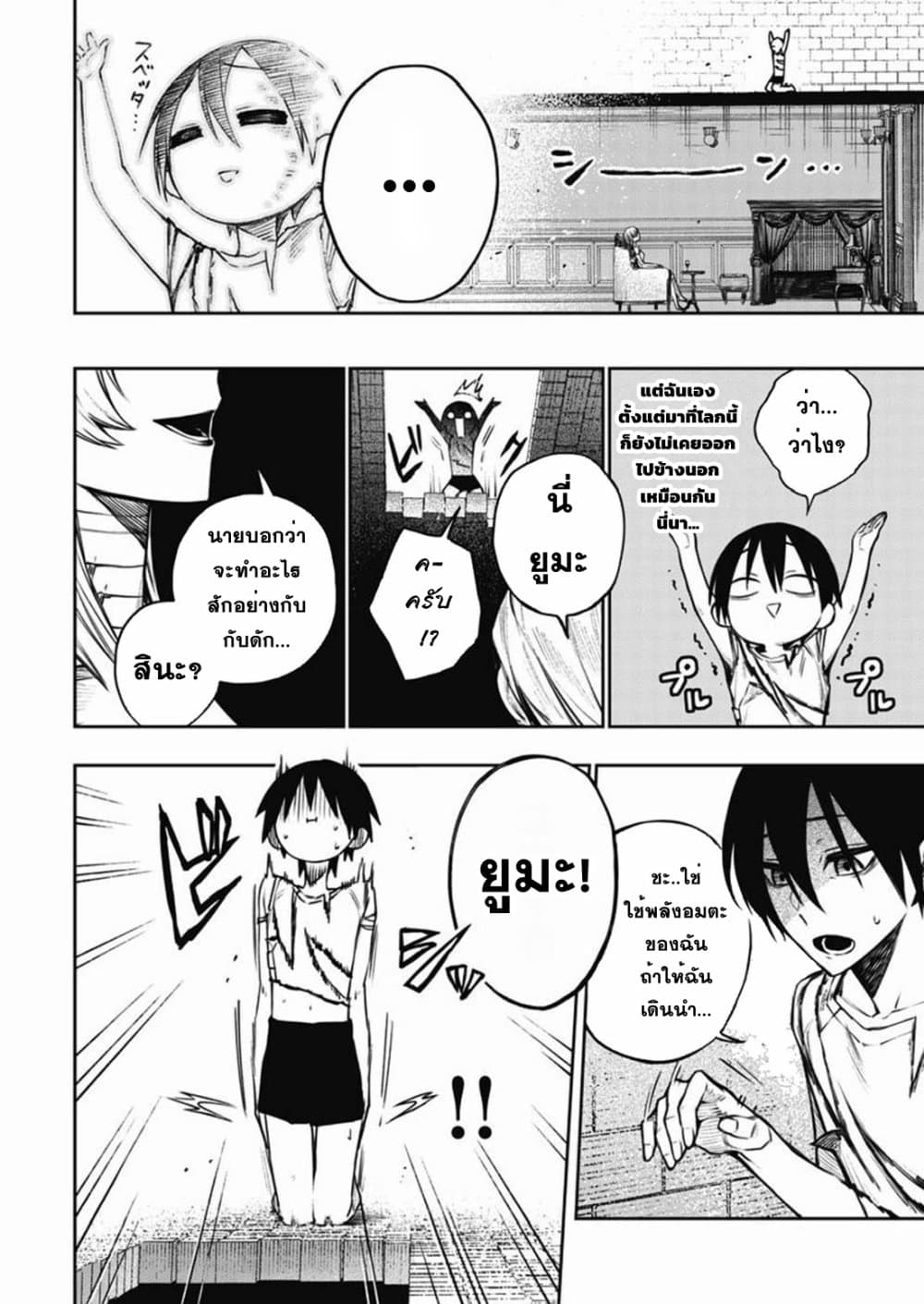 Boku no Nakama wa Isekai Saikyou Undead 3 06